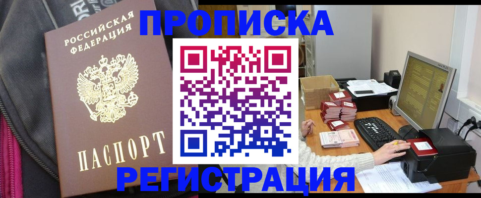 прописка для работы в Костроме