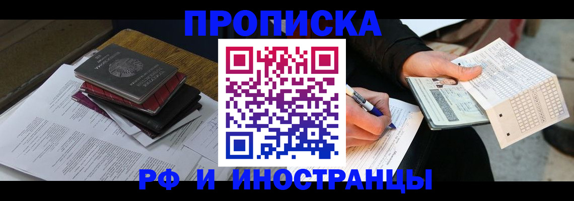 купить прописку в Костроме